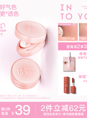 INTO YOU气垫腮红膏泥崔秀彬定制 液体高光单色膨胀收缩修容水光