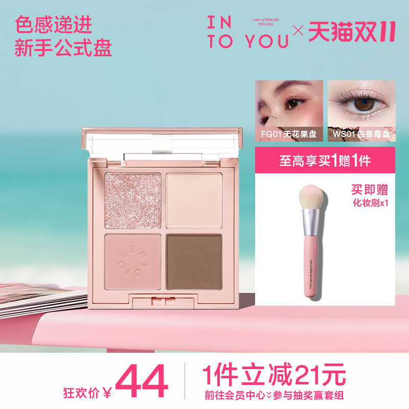 INTOYOU四事烟火眼影盘四色哑光