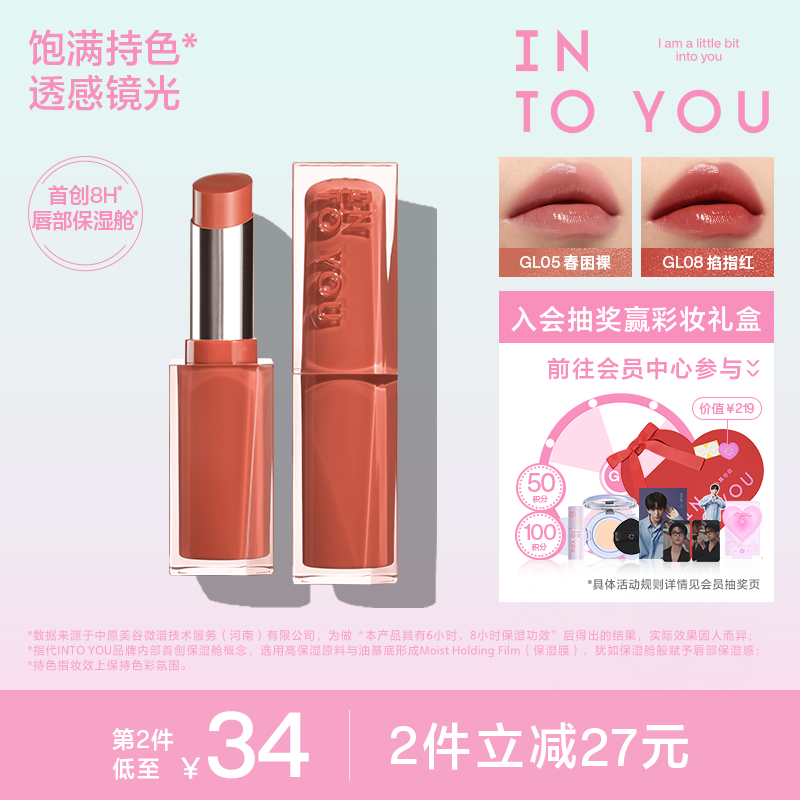 INTO YOU心慕与你镜光口红唇膏女滋润保湿轻盈镜面水光素颜保湿