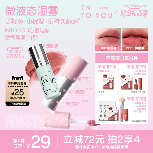 INTOYOU空气唇泥崔秀彬口红唇釉