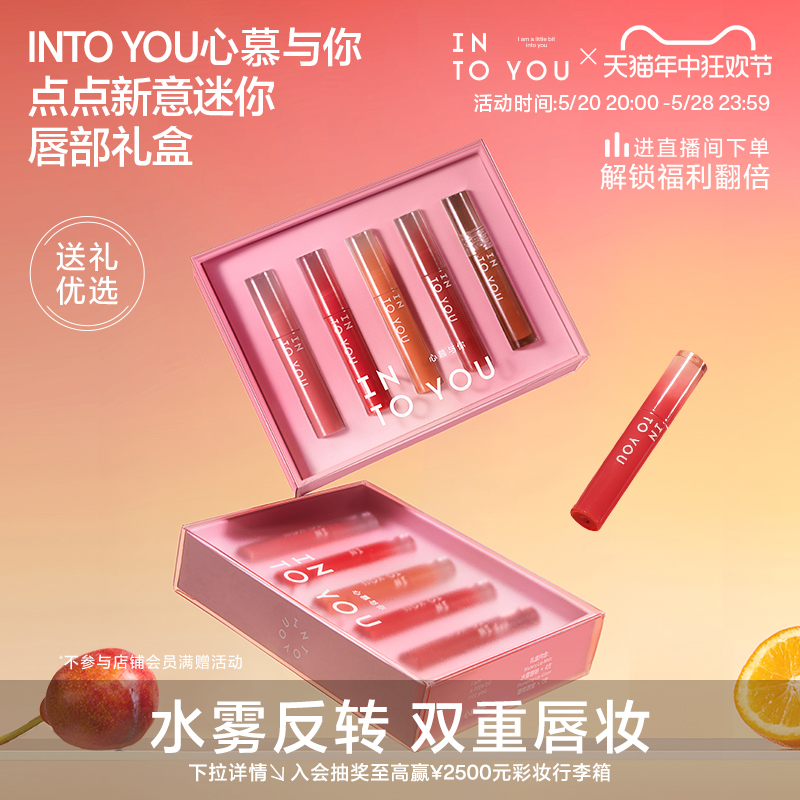 INTOYOU点点新意迷你唇部礼盒