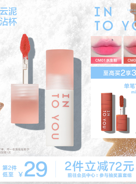 INTO YOU心慕与你云感唇泥口红唇釉雾面哑光丝绒不易沾杯素颜唇蜜