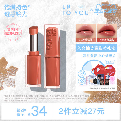 INTO YOU心慕与你镜光口红唇膏女滋润保湿轻盈镜面水光素颜保湿