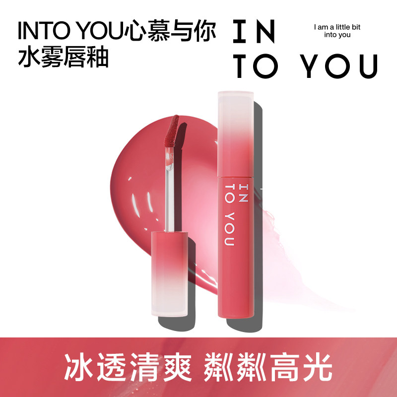INTO YOU心慕与你水雾唇釉口红雾面哑光唇彩水光唇蜜不易沾杯