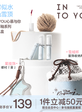 INTO YOU心慕与你双旦限定水雾唇釉套组素颜口红雾面哑光不易沾杯