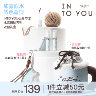 INTO YOU心慕与你双旦限定水雾唇釉套组素颜口红雾面哑光不易沾杯