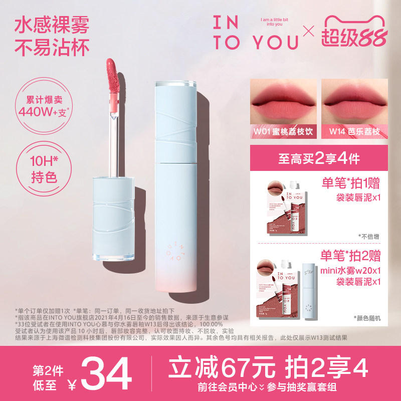INTO YOU水雾唇釉口红素颜哑光唇彩水光持妆不易沾杯秋冬新色W20