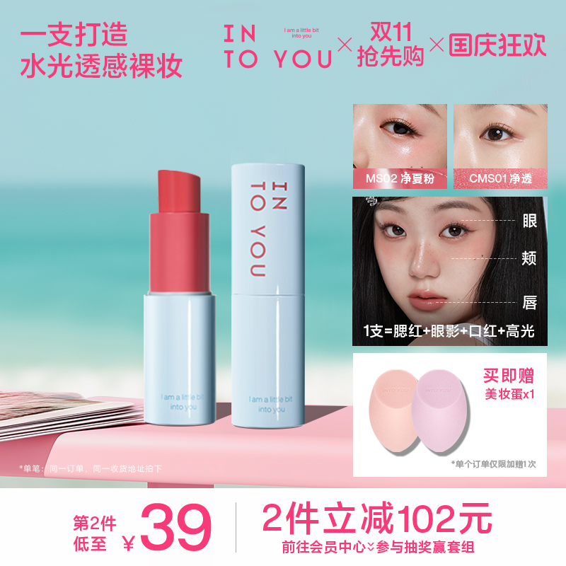 INTO YOU净感多用棒通勤腮红唇膏口红唇彩修容高光水感透官方