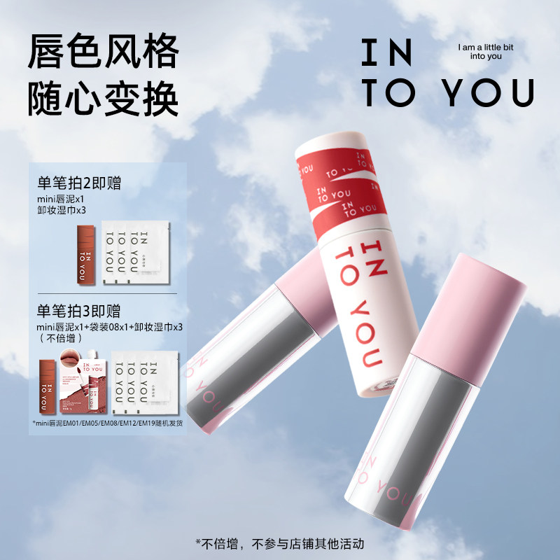 INTO YOU女主角空气唇泥哑光口红丝绒唇釉唇蜜彩