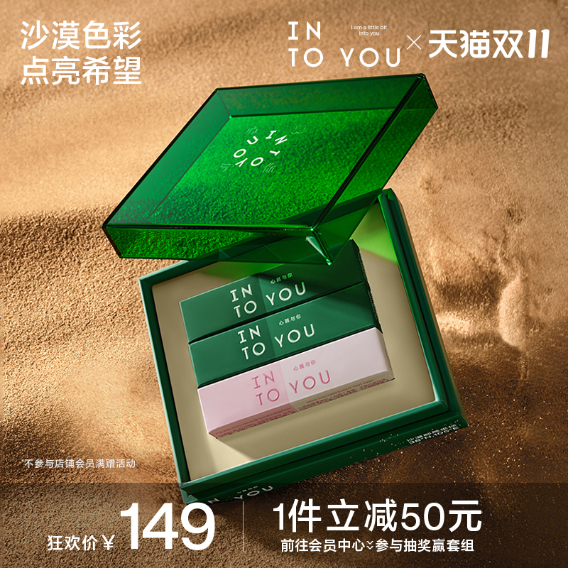 INTOYOU心慕与你探索全套产品