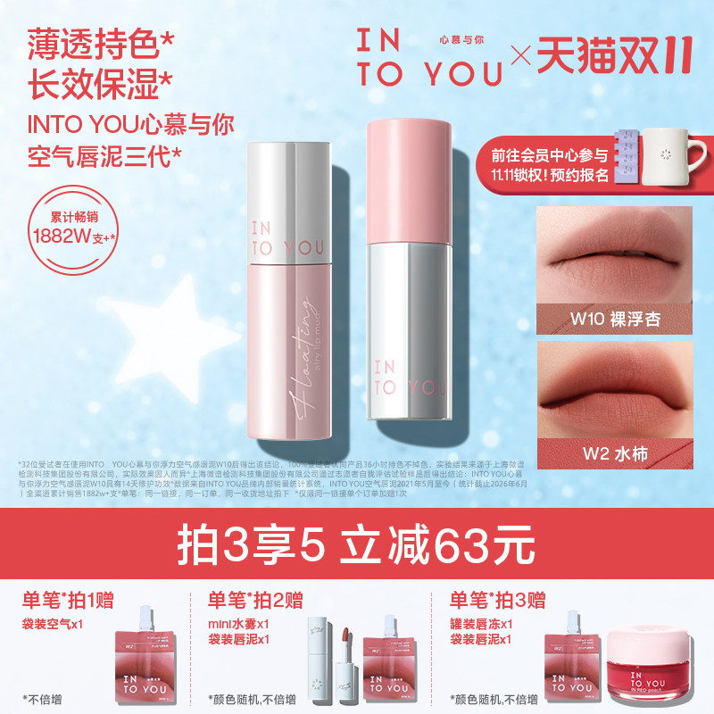 【朴时宇同款】INTO YOU第三代空气唇泥口红唇釉丝绒哑光唇蜜素颜