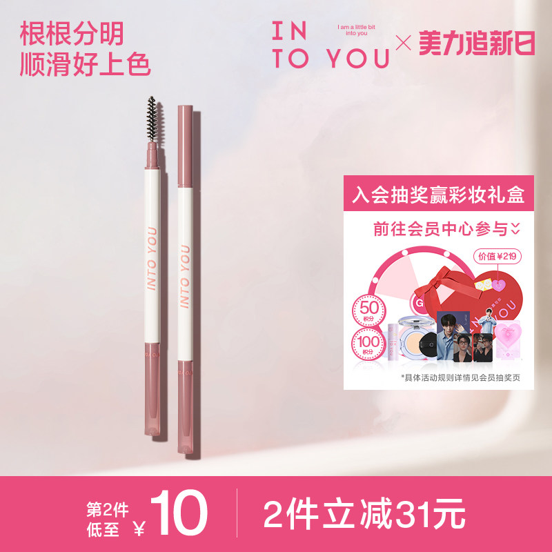 INTO YOU独行有型有色极细眉笔眉粉笔自然顺滑不易脱色懒人专用