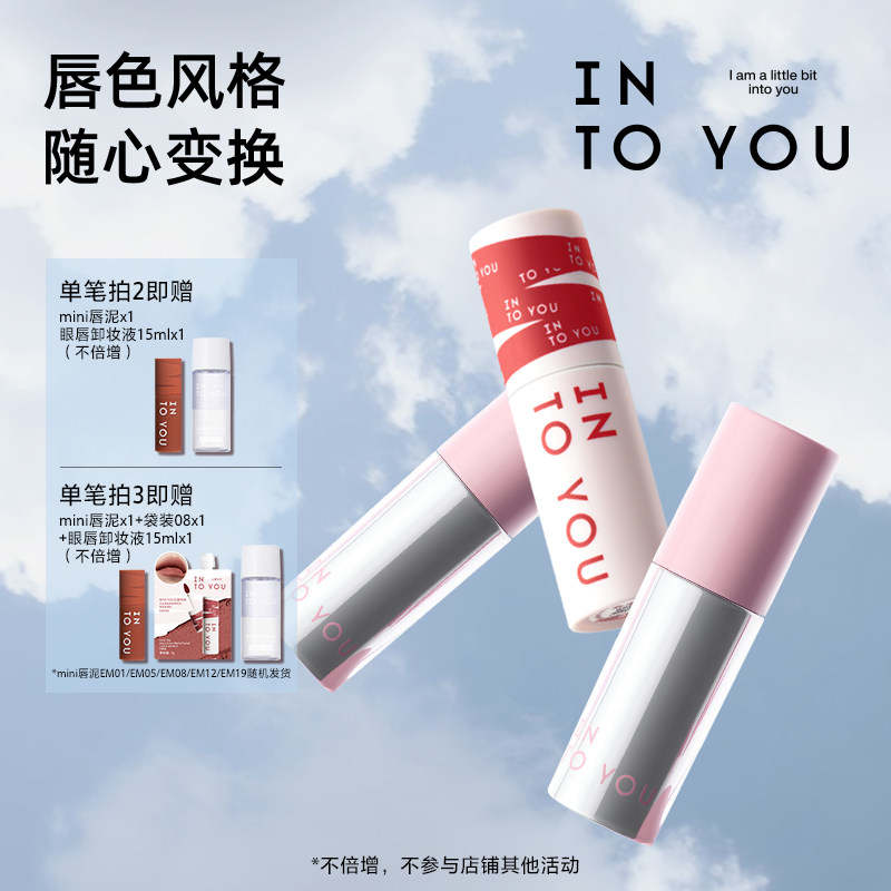 INTO YOU女主角空气唇泥哑光口红丝绒唇釉唇蜜彩