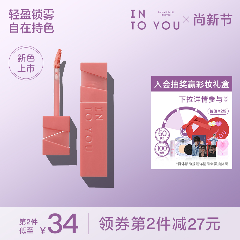 INTO YOU心慕与你轻雾印色唇釉丝绒哑光口红小众持色唇釉唇彩正品