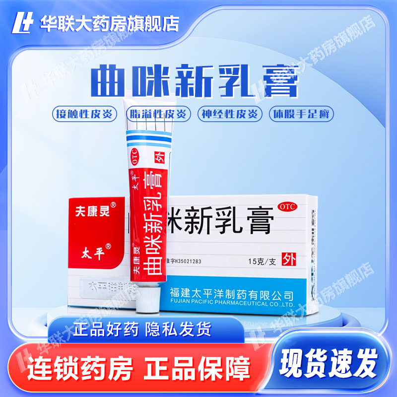 夫康灵曲咪新乳膏15g体股癣手足癣湿疹脂溢性皮炎接触性皮炎