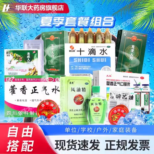 【龙虎】风油精9ml*1瓶/盒