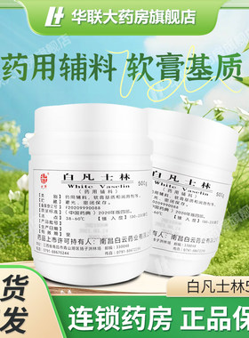 药用白凡士林白凡士林