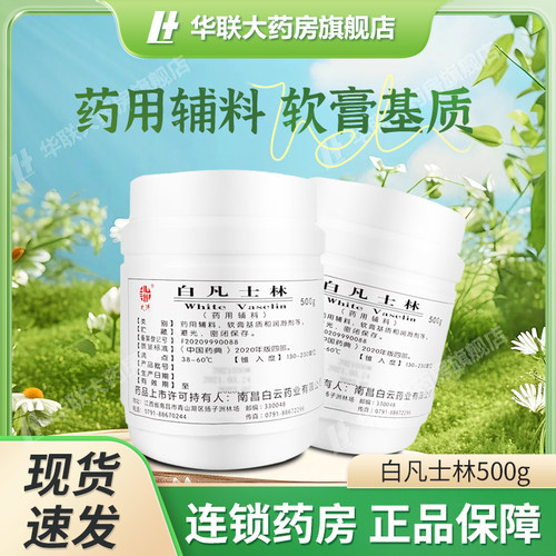 药用白凡士林白凡士林