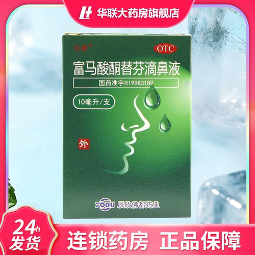 用于过敏性鼻炎