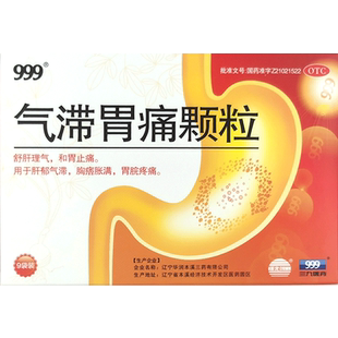 999三九气滞胃痛颗粒9袋 和胃止痛 胃脘疼痛