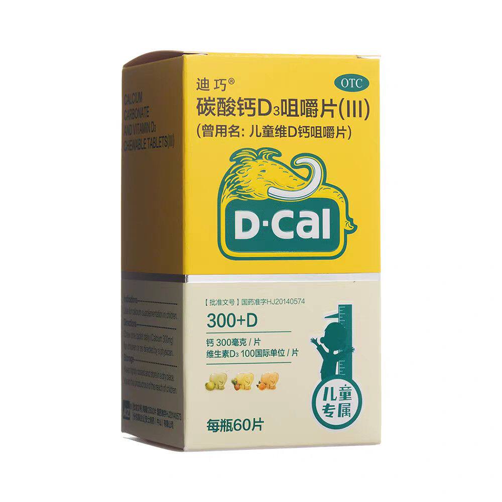 迪巧碳酸钙D3咀嚼片（III）60片*1瓶/盒儿童专属儿童钙补充