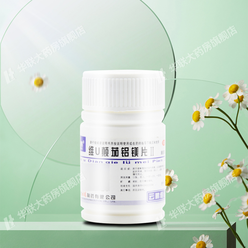 【云鹏】维U颠茄铝镁片Ⅱ48片/瓶