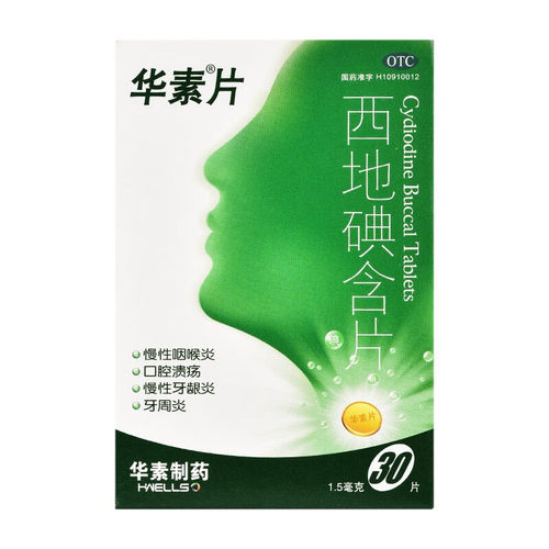【华素片】西地碘含片1.5mg*30片/盒