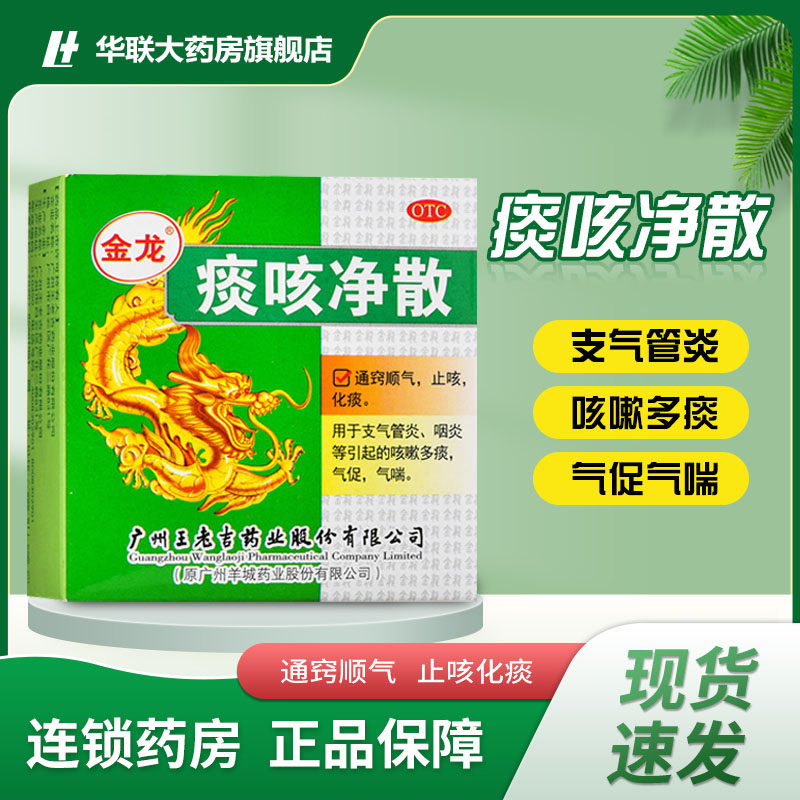 王老吉金龙痰咳净散 6g化痰止咳支气管炎气促气喘咳嗽痰多痰咳净 - 实物图