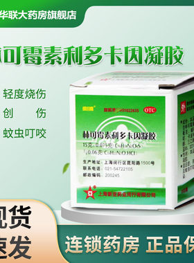 【绿约膏】林可霉素利多卡因凝胶15g*1支/盒