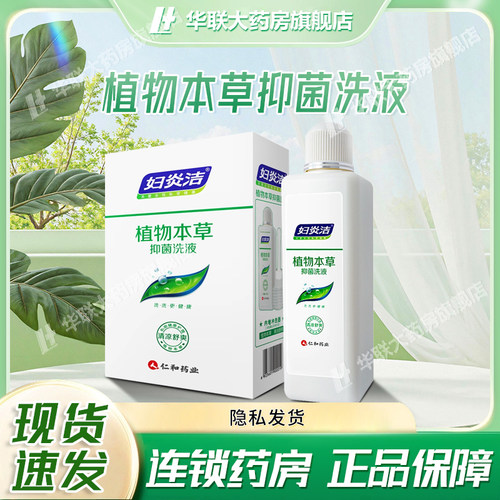 妇炎洁 植物草本洗液 冲洗器
