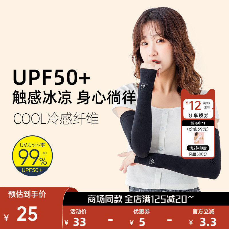 日本needs uvcut冰袖防晒防紫外线户外高尔夫女夏季冰丝手套护臂