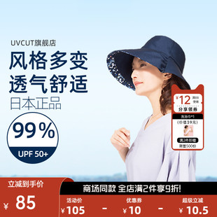 日本needs uvcut防晒帽女防紫外线印花遮阳帽大头围遮脸太阳帽子