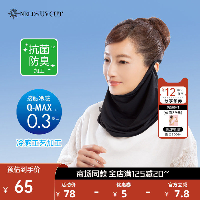 日本needs uvcut防晒面罩女士遮脸夏季出行全脸防紫外线脸遮阳