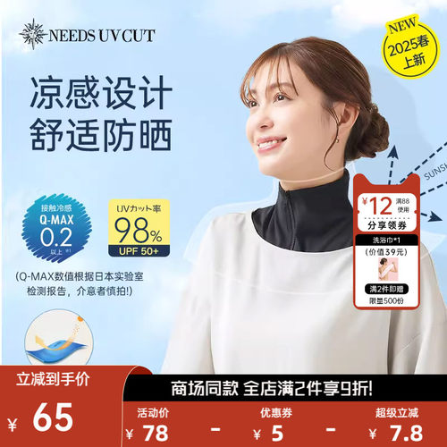 NEEDS2025新款防晒脖套