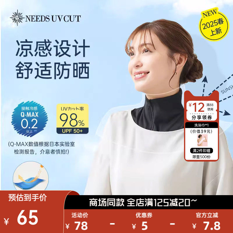 日本needs uvcut防晒护颈夏季防晒脖套渔夫户外护颈防晒帽脖罩女