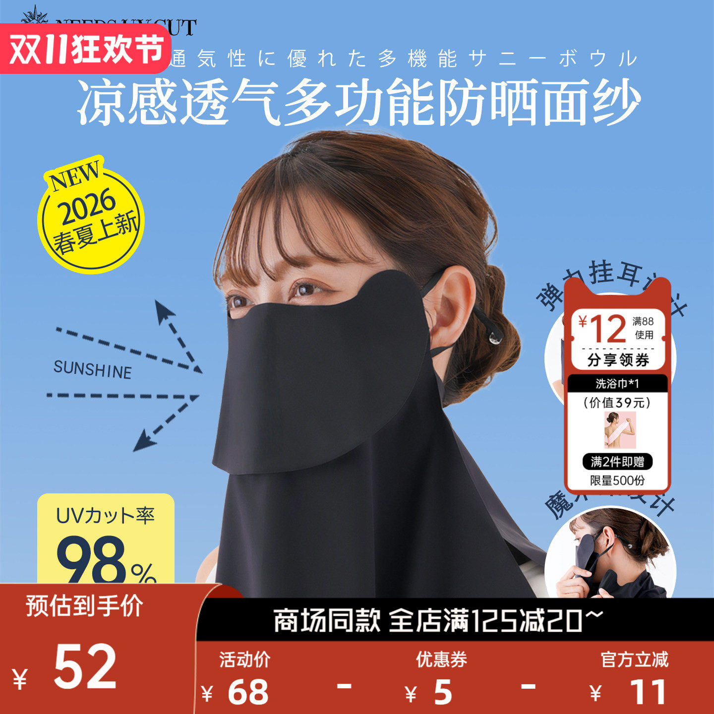 夏季全脸护颈透气防晒面纱