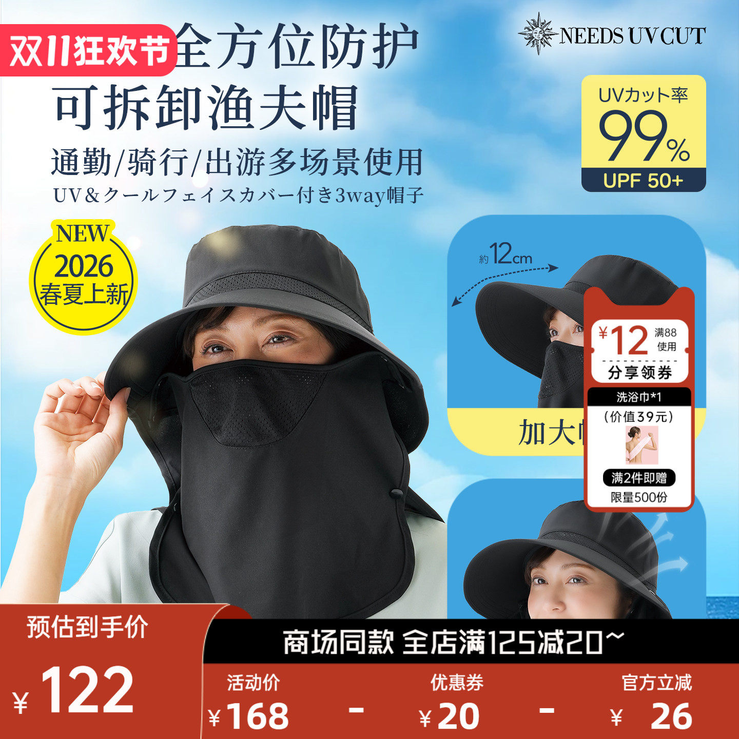 日本needsuvcut防晒护颈遮阳帽