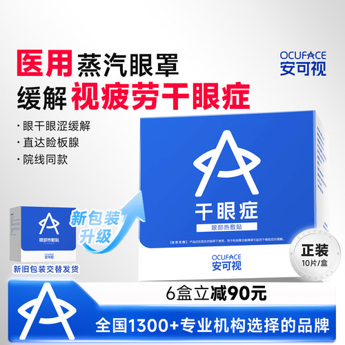 医用蒸汽眼罩缓解眼疲劳医院同款