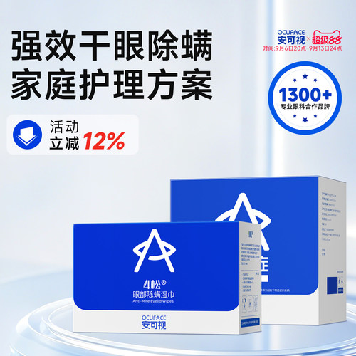 欧科安可视医用干眼症蒸汽眼罩