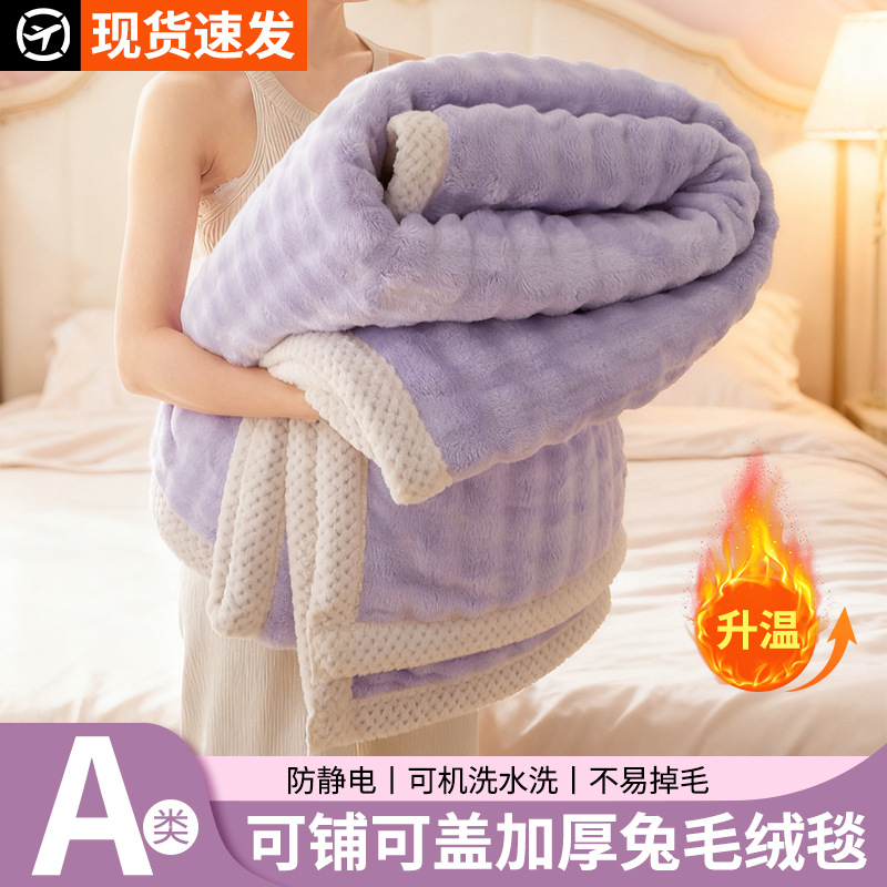 外贸爆款兔绒毛毯冬季厚款法兰绒毛毯午睡毯子加厚沙发盖毯空调毯