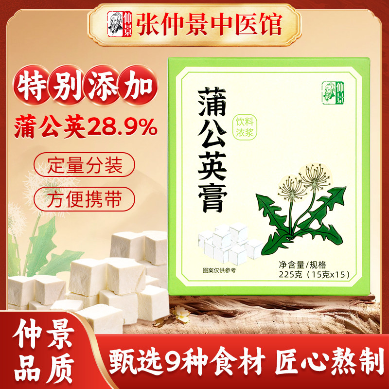 仲景蒲公英膏免煮茯苓鲜芦根金银花独立包装袋装225g盒装