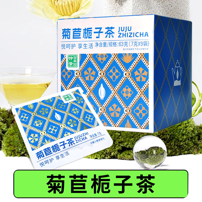 仲景百草园菊苣栀子茶9袋三角茶包免煮冲泡茶包独立包装