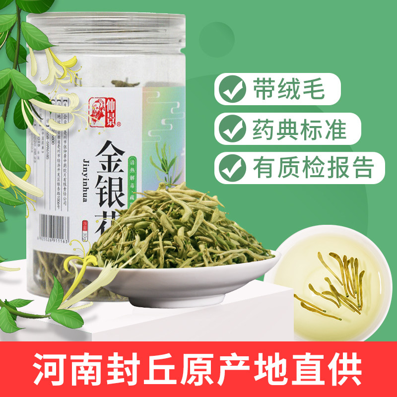仲景金银花茶30g封丘组合菊花枸杞甘草去清火凉茶花茶胖大海牛蒡