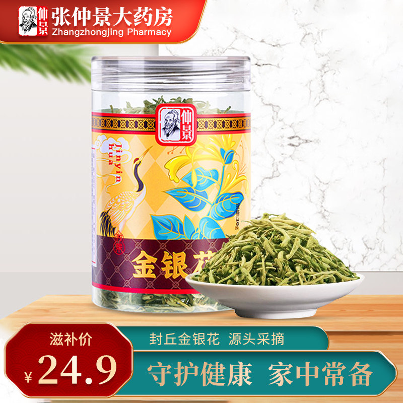 仲景搭配枸杞去清凉茶火金银花茶 封丘原产地高标准质检 张仲景中医馆 淘优券