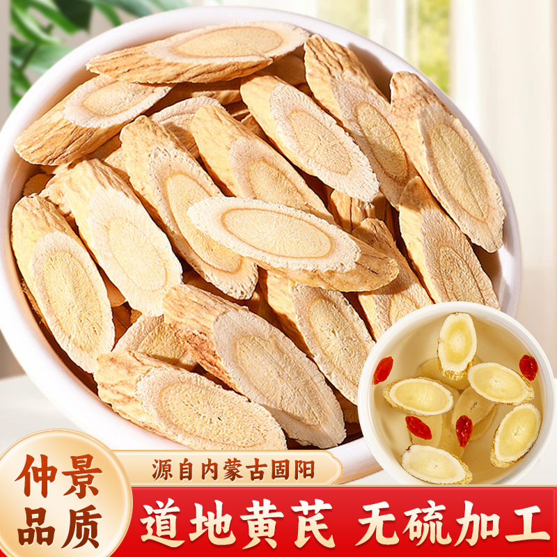 仲景黄芪250g克袋生黄芪内蒙黄芪当归党参切片泡水煲汤