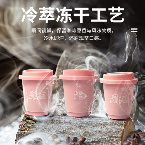 药食同源冻干玫桂黑咖