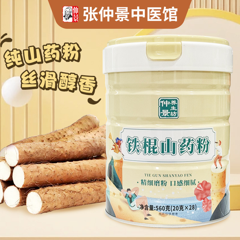 仲景养生坊铁棍山药粉纯粉河南焦作温县淮山药粉独立包装搭配蜂蜜