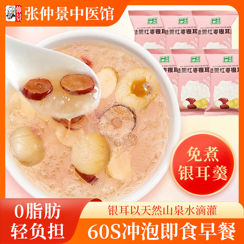 红枣即食银耳免煮冲泡百合枸杞