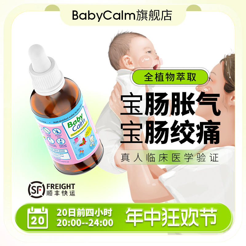 babycalm婴幼儿肠胀气非益生菌