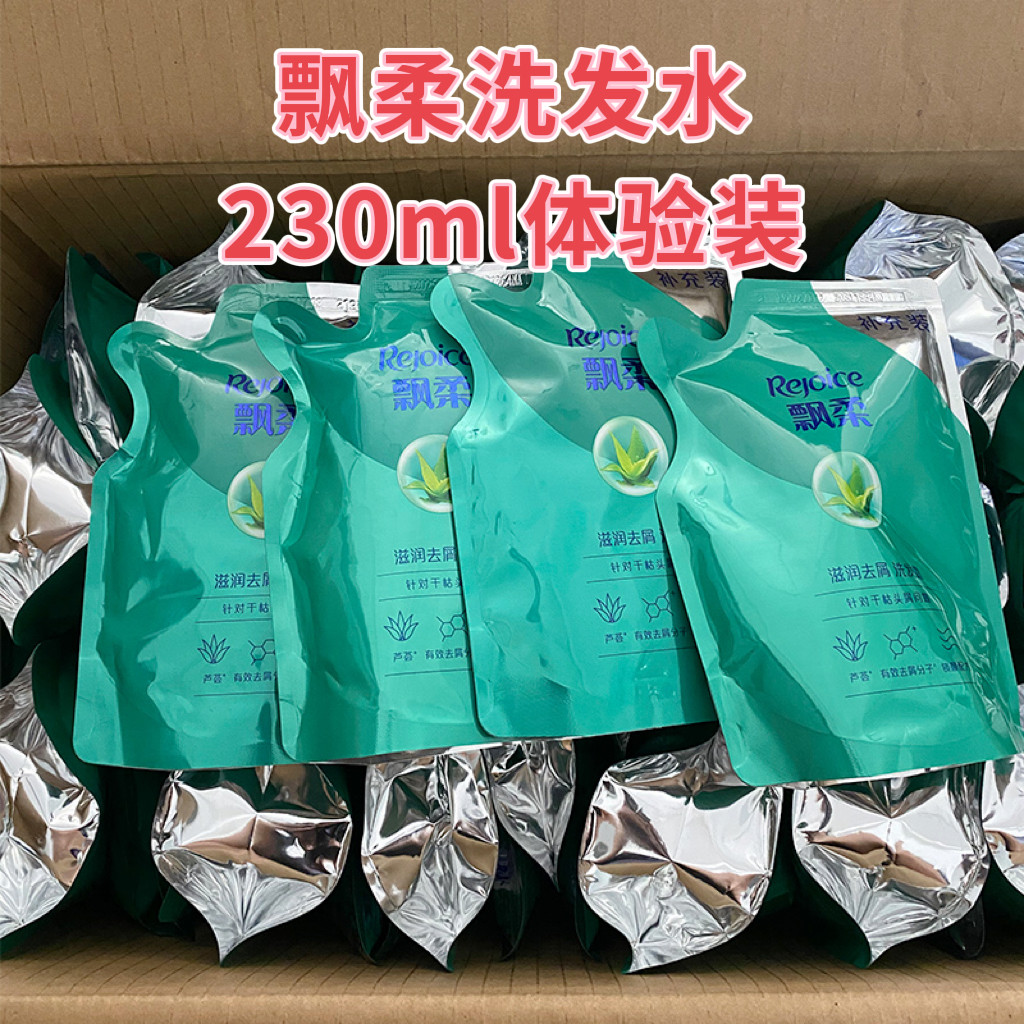 正品新款飘柔精华洗发水滋润去屑止痒清洁柔滑小样230g补充装袋装